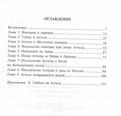 Аттила. Предводитель гуннов - фото 3