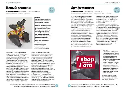 Главные женщины в истории искусства. Ключевые работы, темы, направления, достижения - фото 6