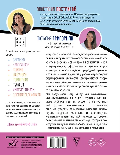 Большое искусство детям: от барокко до Ван Гога - фото 2