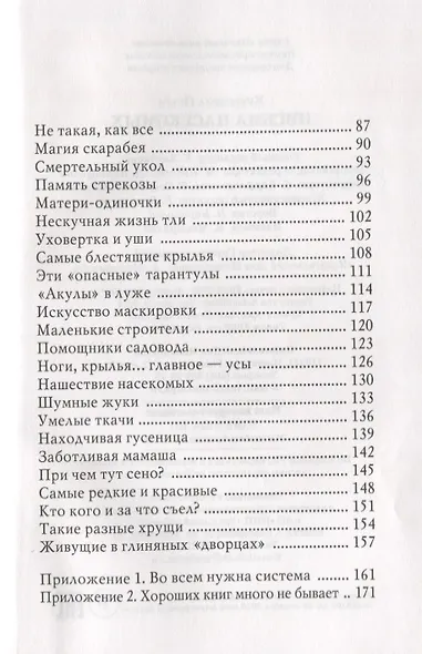 Письма насекомых. Издание второе, исправленное и дополненное - фото 3