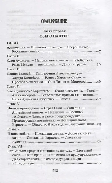 Покоритель джунглей: роман - фото 2