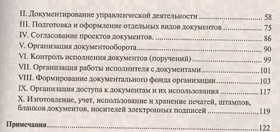Настольная книга ответственного за делопроизводство - фото 4