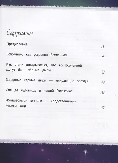 Черные дыры. Космические ужастики - фото 2