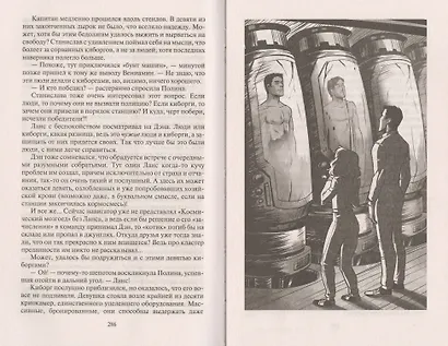 Космоолухи: Рядом (комплект из 2 книг) - фото 5