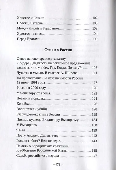 Наша жизнь в зеркале поэзии. Стихи и поэмы - фото 7