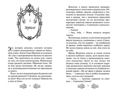 Ледяная колдунья (#1) - фото 7