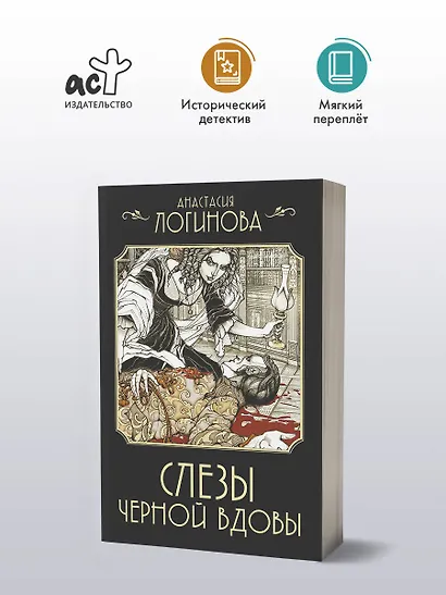 Слезы Черной вдовы - фото 3