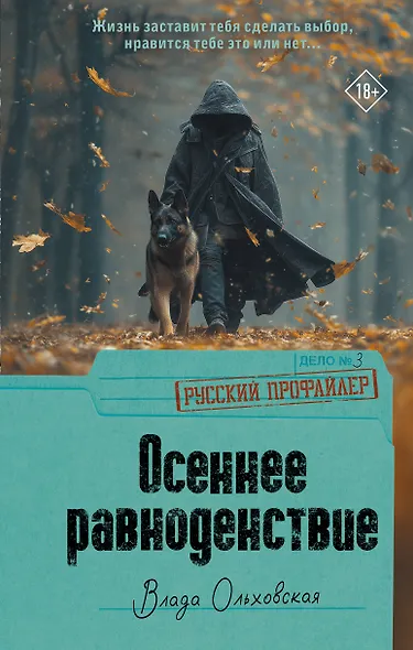 Осеннее равноденствие - фото 1