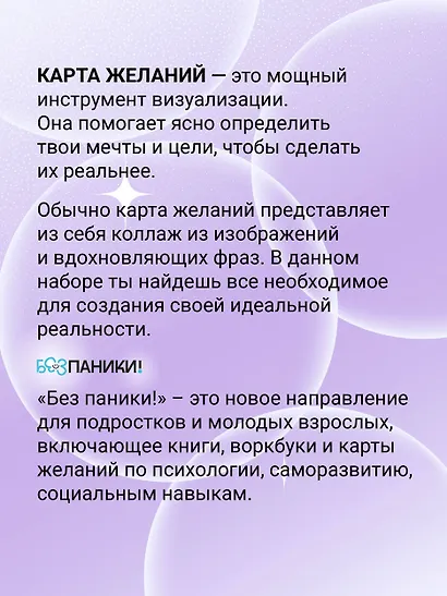 Капсула мечты: измени реальность, создай будущее (карта желаний в тубусе) - фото 6