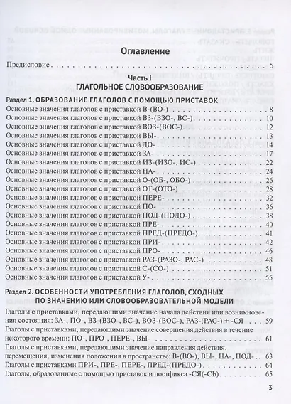 Русское словообразование. Практикум - фото 2