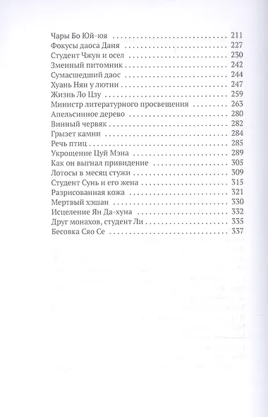 Монахи-волшебники: рассказы - фото 3
