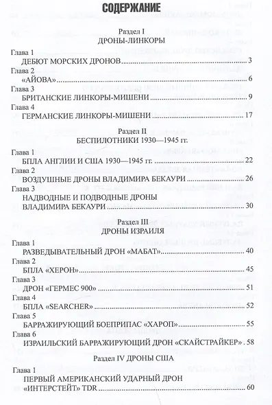 Дроны. Оружие XXl века - фото 2