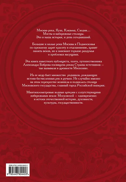 Все реки, набережные и мосты Москвы - фото 2