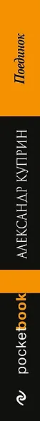 Поединок - фото 4