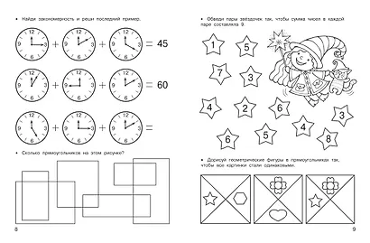 Математические головоломки: закономерности, числовые ребусы, математические шифровки - фото 10