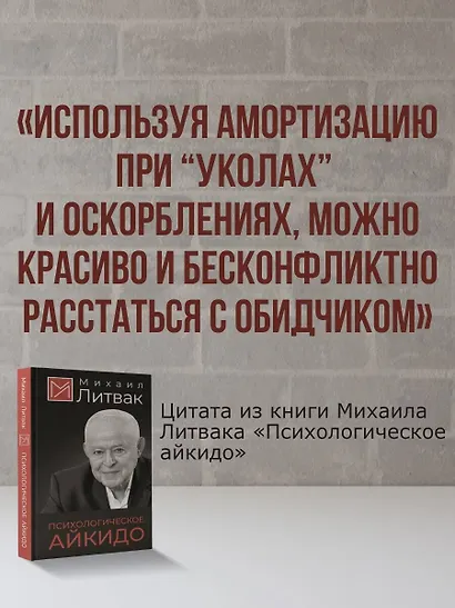 Психологическое айкидо - фото 7