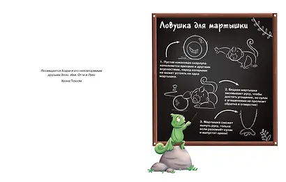 Хамелеончик Конкер помогает друзьям - фото 7
