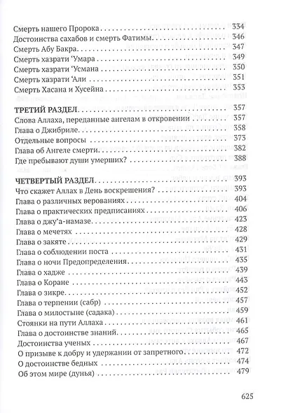 Анваруль-ашикин. Светоч любви - фото 4