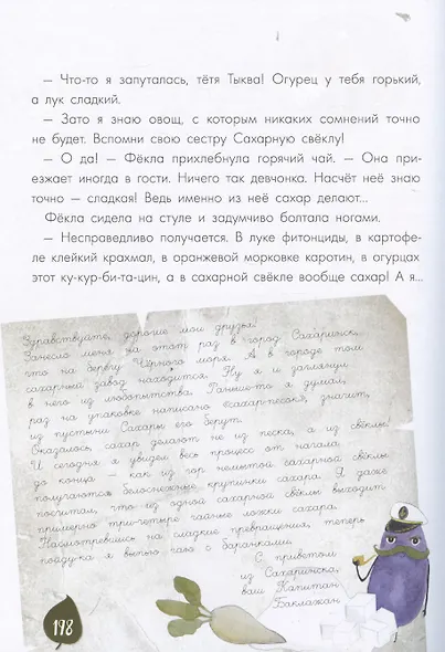 Тайная жизнь овощей - фото 5