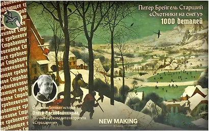 Пазл Брейгель Охотники на снегу (1000 деталей) - фото 2