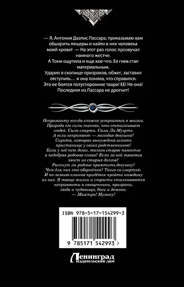 Танго с призраком - фото 2