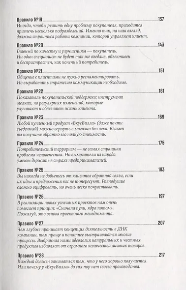 ВкусВилл: Как совершить революцию в ритейле, делая всё не так - фото 4