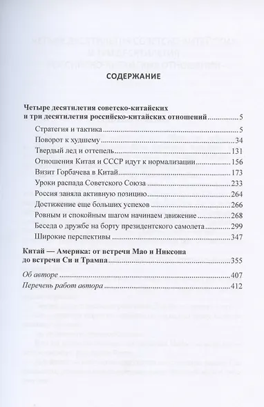 От Сталина и Мао до Путина и Си - фото 2