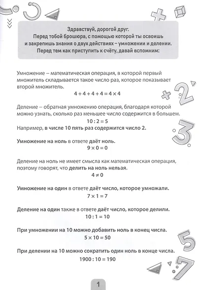 Супертренажер. Таблица умножения - фото 2