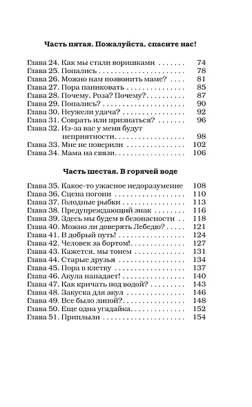 Ночь акул - фото 13