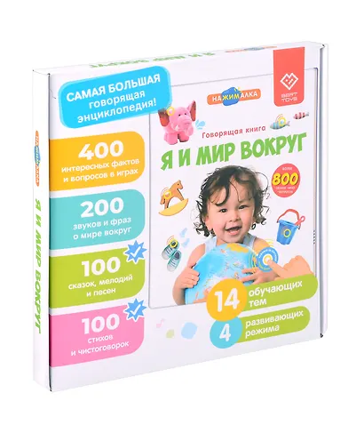 Большая говорящая книга "Нажималка" Я и Мир вокруг - фото 7