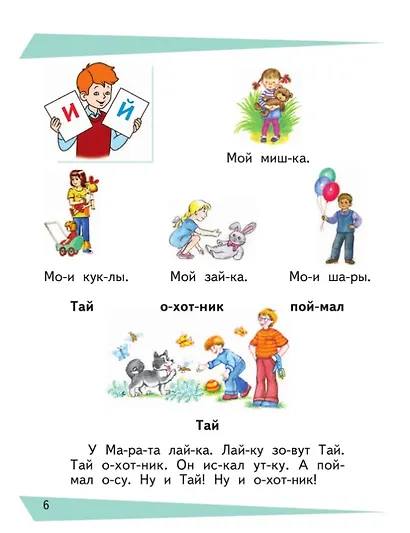 Букварь. 1 класс. Учебник В двух частях. Часть 2 (для обучающихся с интеллектуальными нарушениями) - фото 3