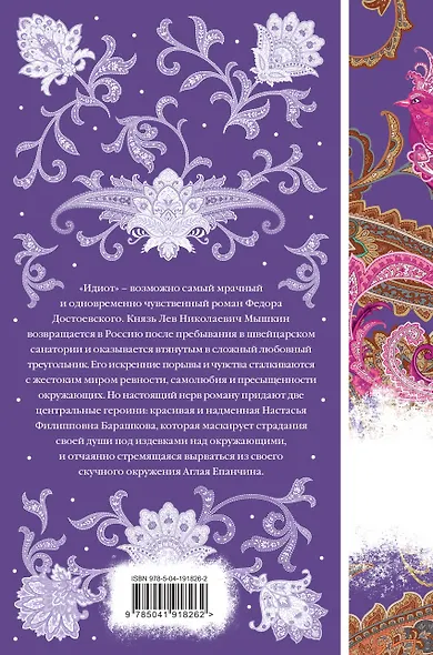 Идиот - фото 2