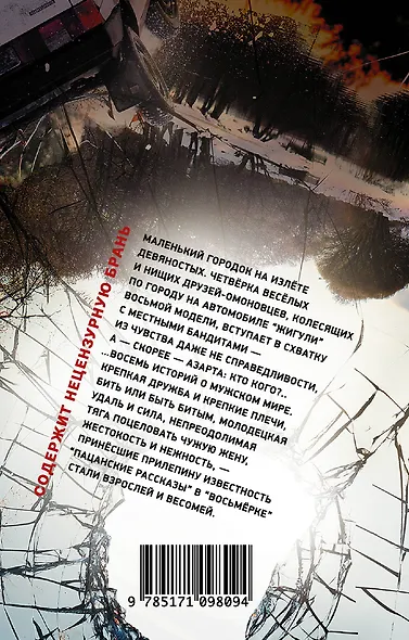 Восьмерка - фото 2