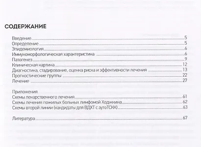 Руководство по лечению лимфомы Ходжкина - фото 2