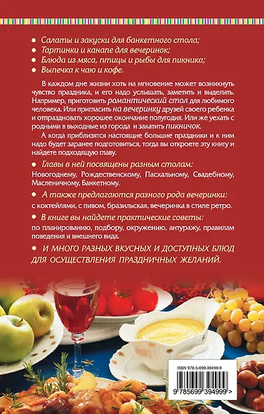 Вкусные праздники: горячие блюда, закуски, десерты - фото 2