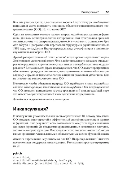 Чистая архитектура. Искусство разработки программного обеспечения - фото 15