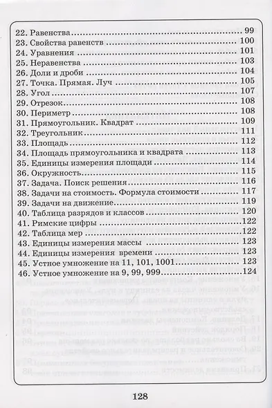 Русский язык. Математика. 1-4 класс. Схемы,таблицы,определения - фото 5