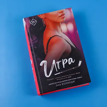 Игра: роман - фото 5