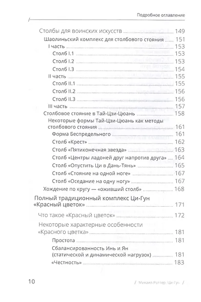 Цигун: покой в движении и движение в покое. В 3-х томах. Том 2. Оздоровительные и медицинские методы - фото 6