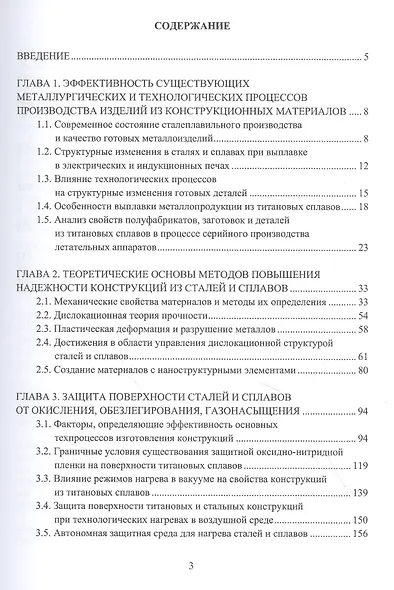 Перспективные металлургические и технологические процессы производства конструкционных материалов - фото 2