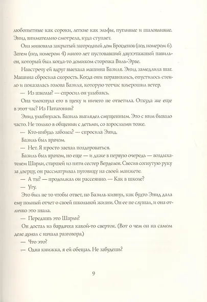 Четыре сестры - фото 8