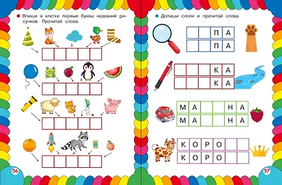 Сборник развивающих заданий для детей 5-6 лет - фото 8