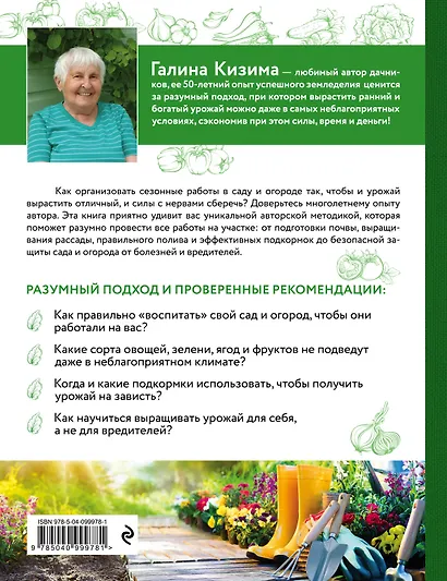 Большая иллюстрированная энциклопедия дачника. Сад и огород. Разумные советы (оф. 2) - фото 2