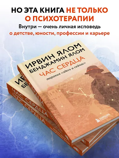 Час сердца. Терапия "здесь и сейчас" - фото 7