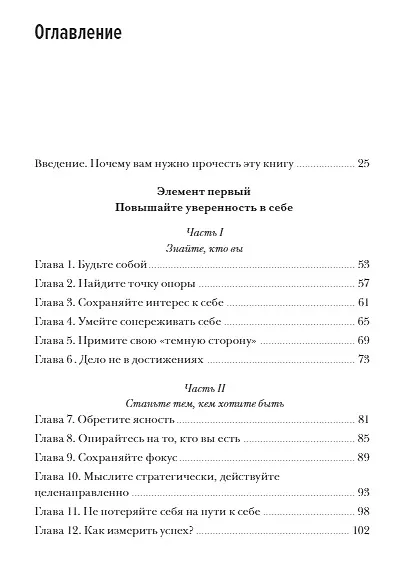 Эмоциональная смелость. Как брать ответственность на себя, не бояться сложных разговоров - фото 7