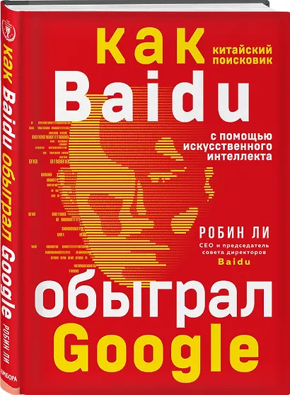 Baidu. Как китайский поисковик с помощью искусственного интеллекта обыграл Google - фото 3