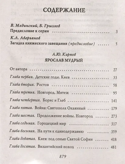 Ярослав Мудрый - фото 7