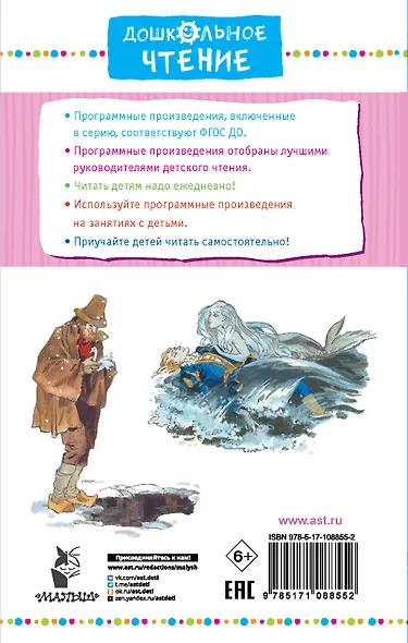 Снежная королева. Сказки - фото 2