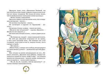 Золотой ключик, или Приключения Буратино - фото 10