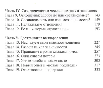 Выбираем любовь Как победить созависимость (5 изд) (м) Хефмельт - фото 3